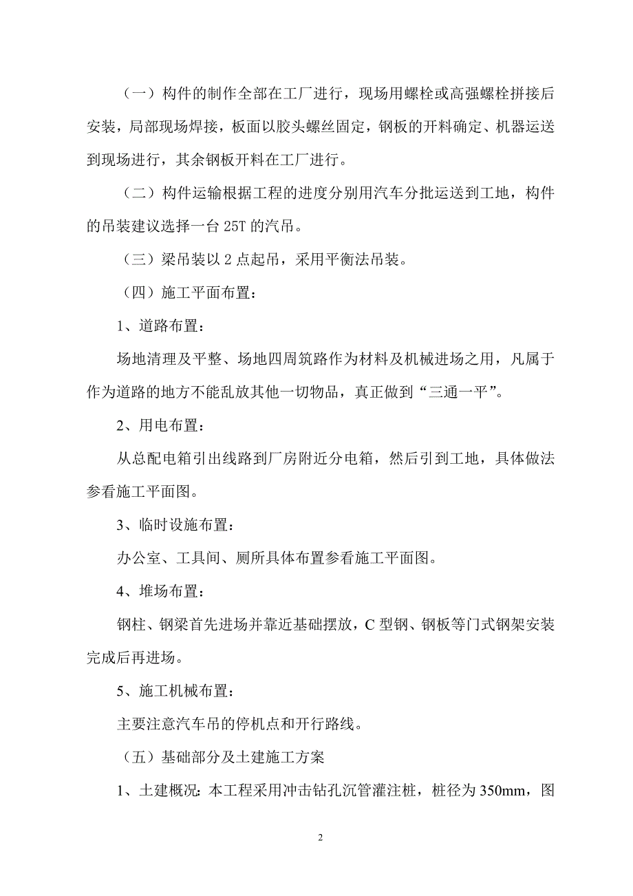 土建及轻钢结构工程施工方案讲解_第3页