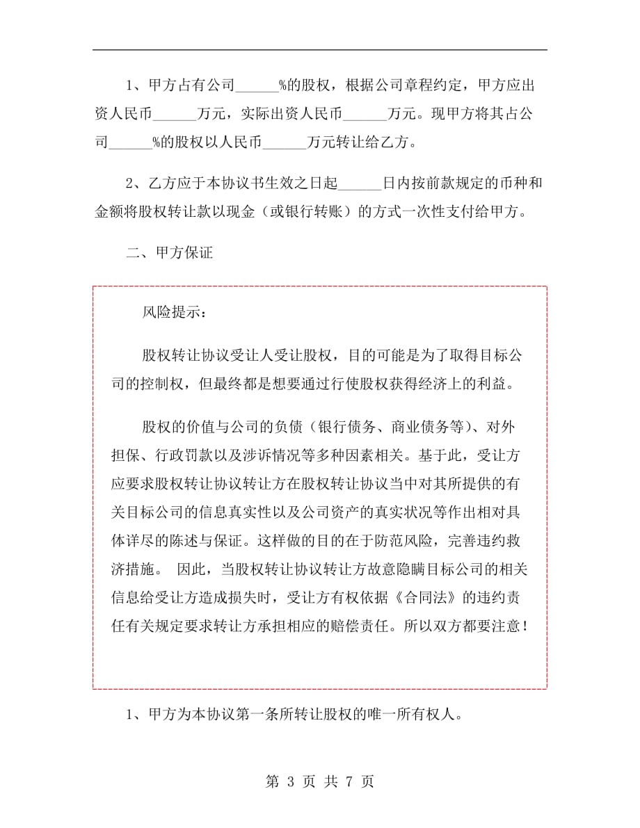 深圳公司股权转让协议范本_第3页