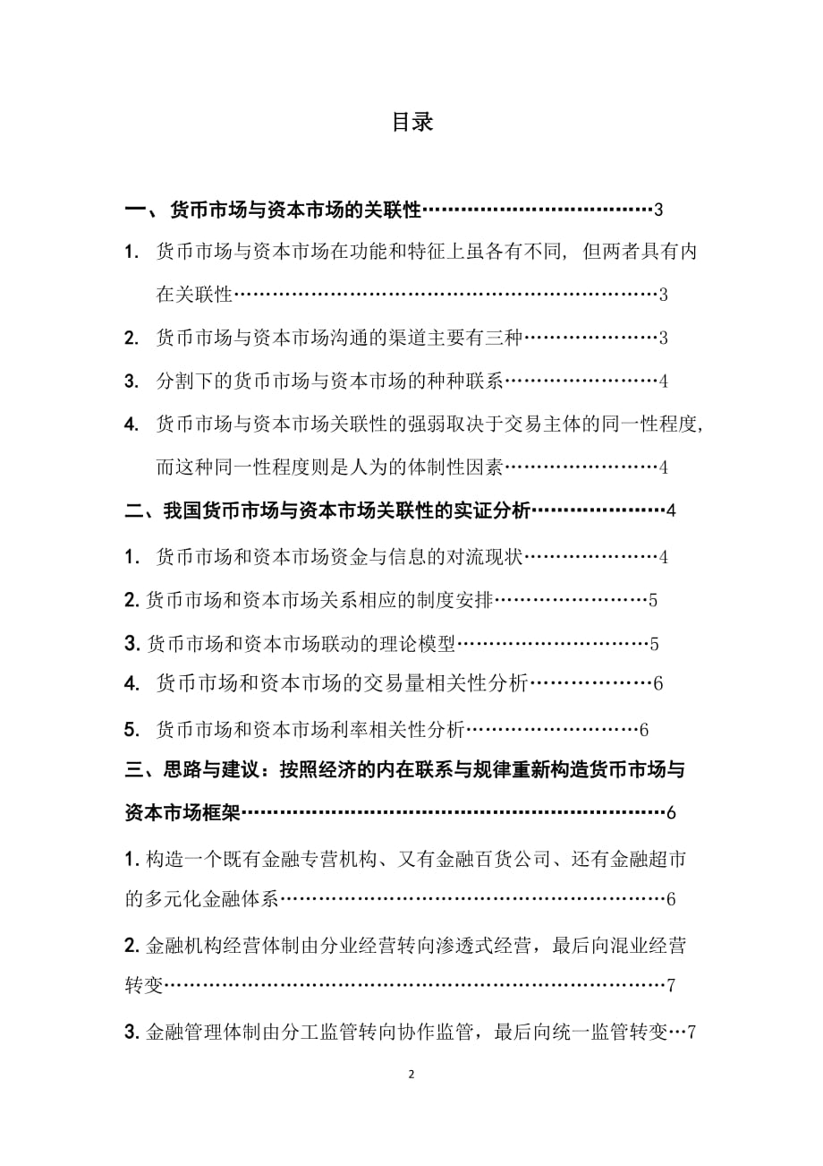 我国货币跟资本市场的关联性分析_第2页