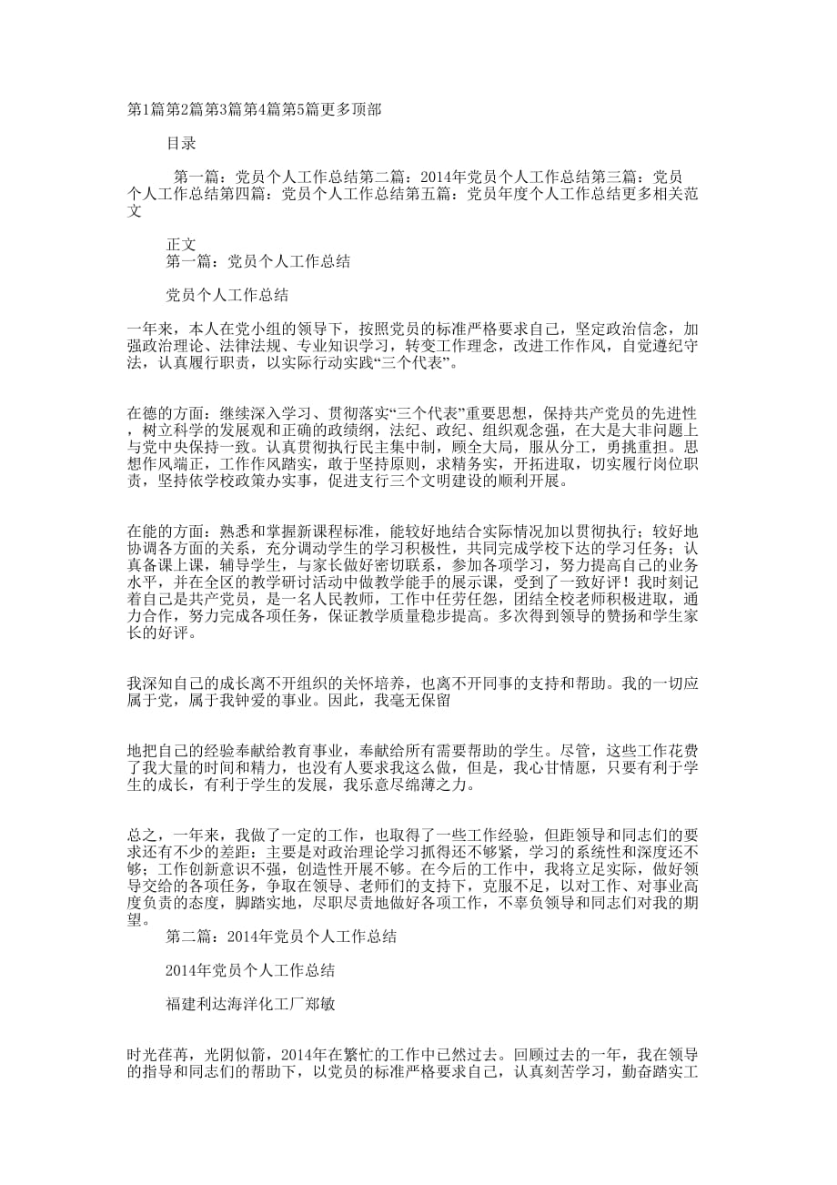 党员个人工作总结(精选多 篇).docx_第1页