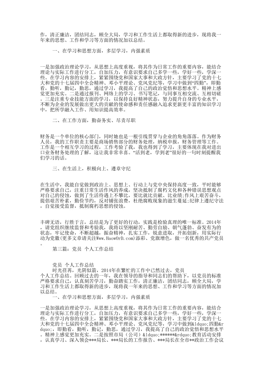 党员个人工作总结(精选多 篇).docx_第2页