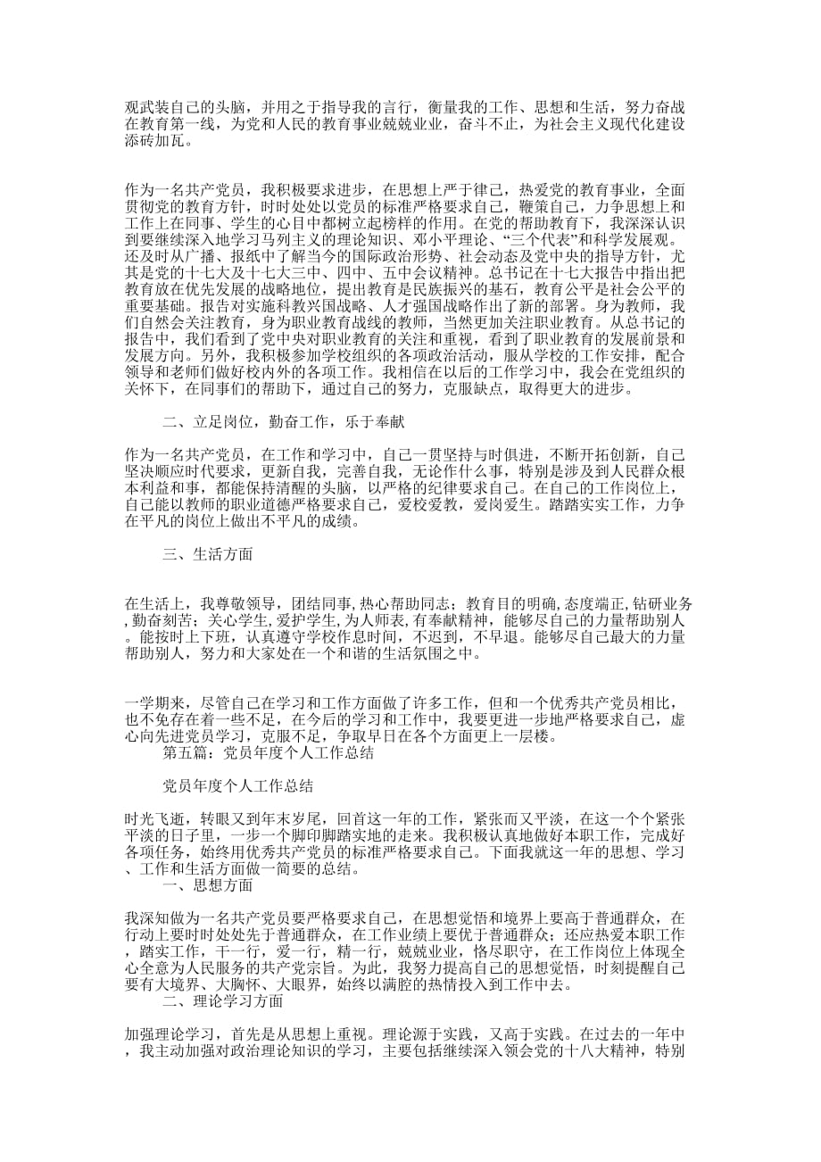 党员个人工作总结(精选多 篇).docx_第4页