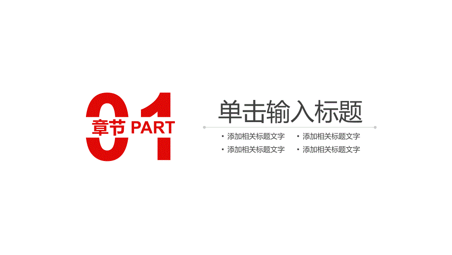 经典高端共赢未来简约创意商务计划总结_第3页