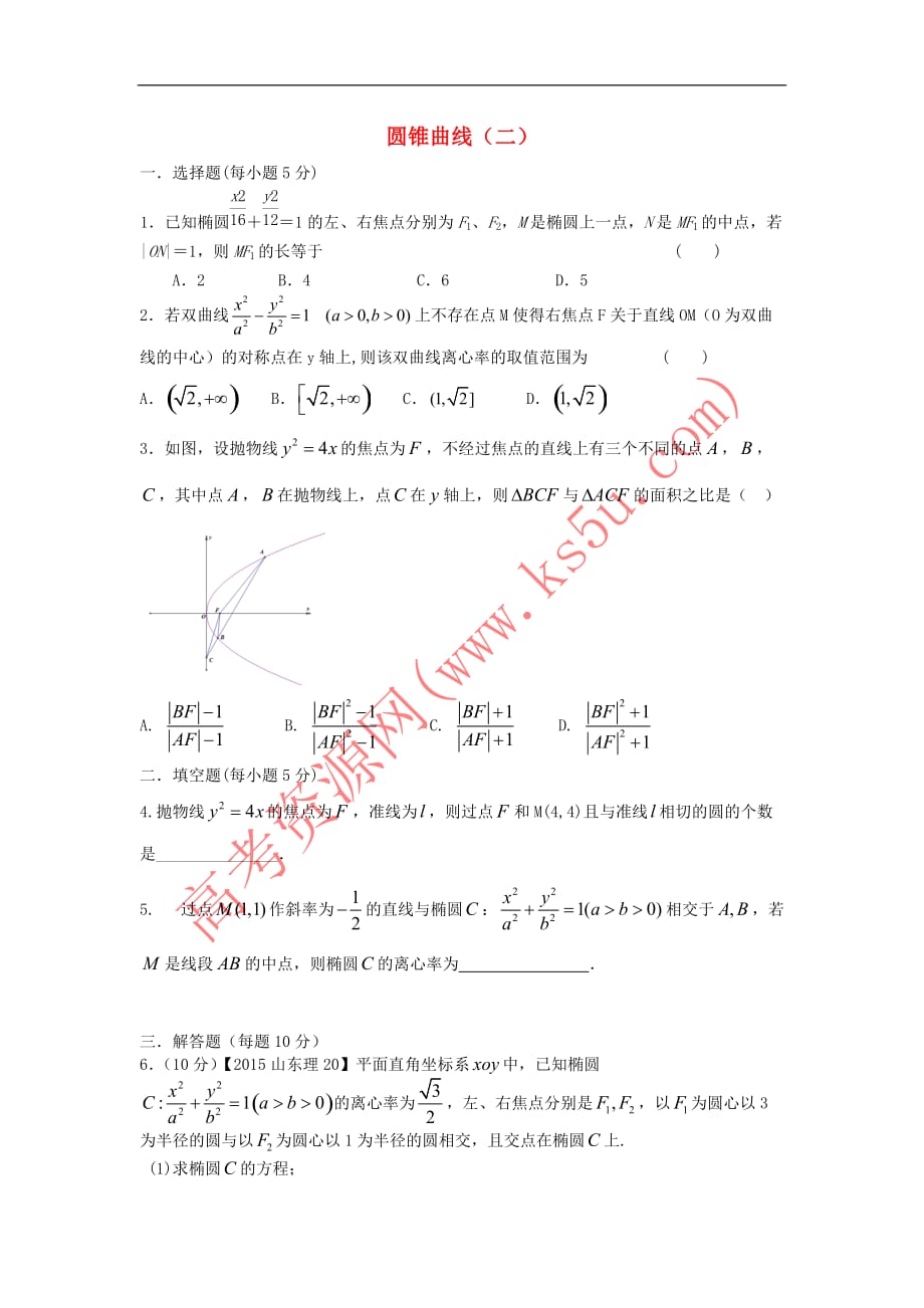 山西省忻州市2017届高考数学二轮复习 圆锥曲线（二）专题小测（无答案）理_第1页