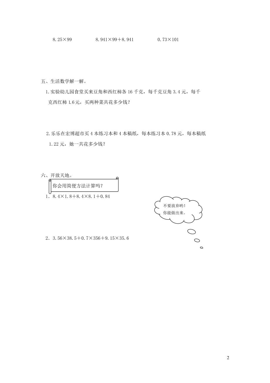 五年级数学上册第一单元小数乘法6整数乘法运算定律推广到小数一课一练（无答案）新人教版_第2页