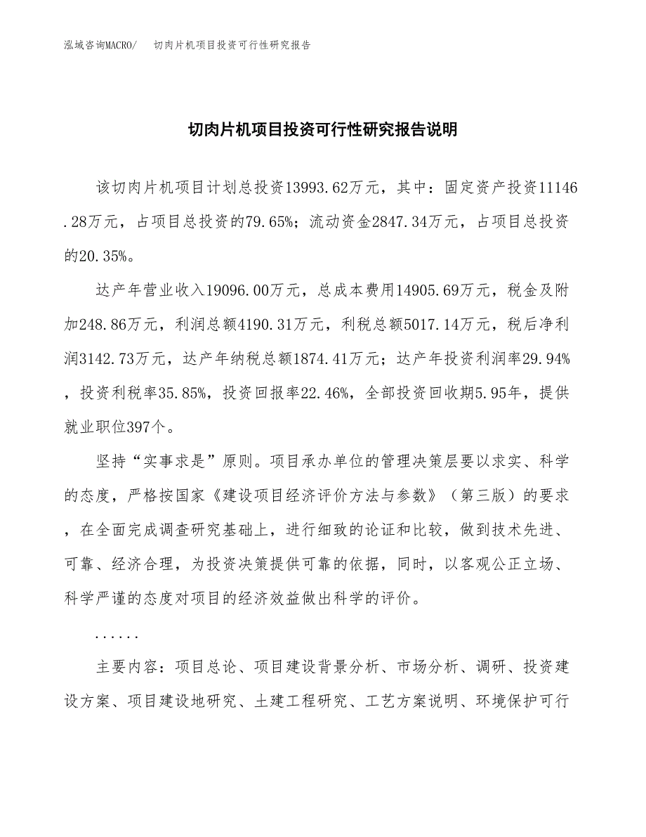 切肉片机项目投资可行性研究报告.docx_第2页