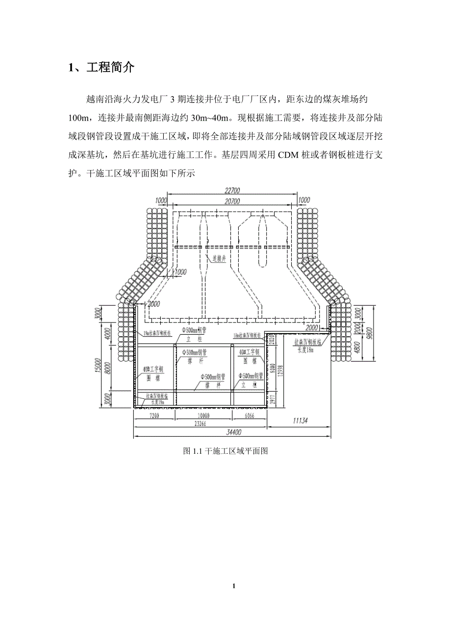 深基坑钢板桩支护计算讲解_第1页