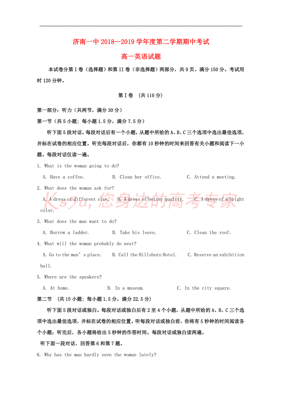 山东省2018－2019学年高一英语下学期期中试题_第1页