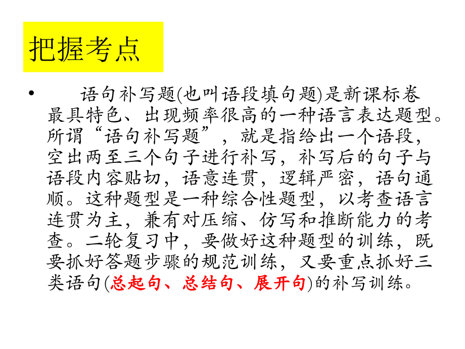 瞻前顾后细斟酌,做好语句补写解读_第2页