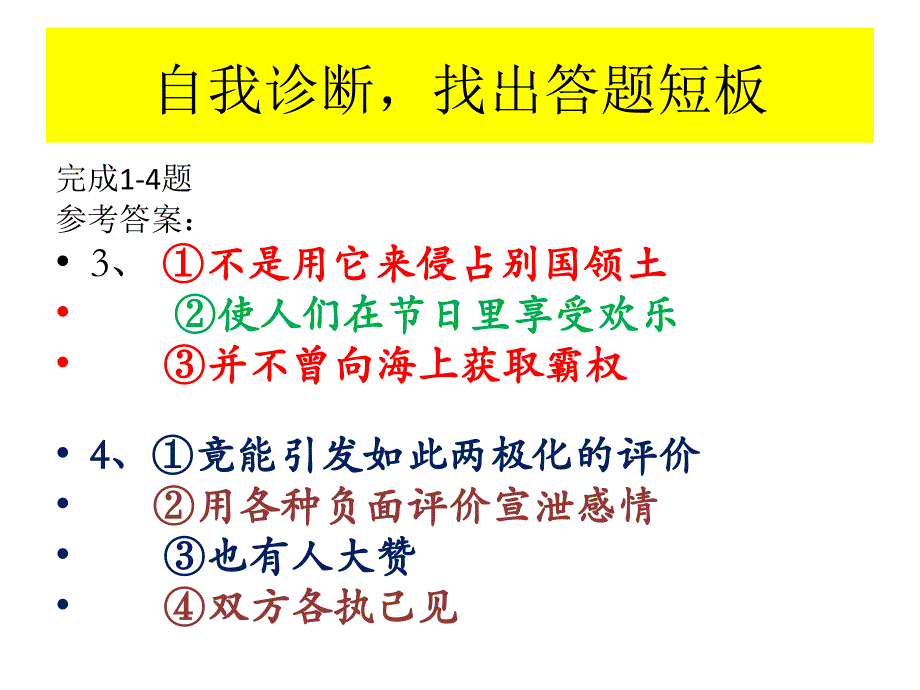 瞻前顾后细斟酌,做好语句补写解读_第4页