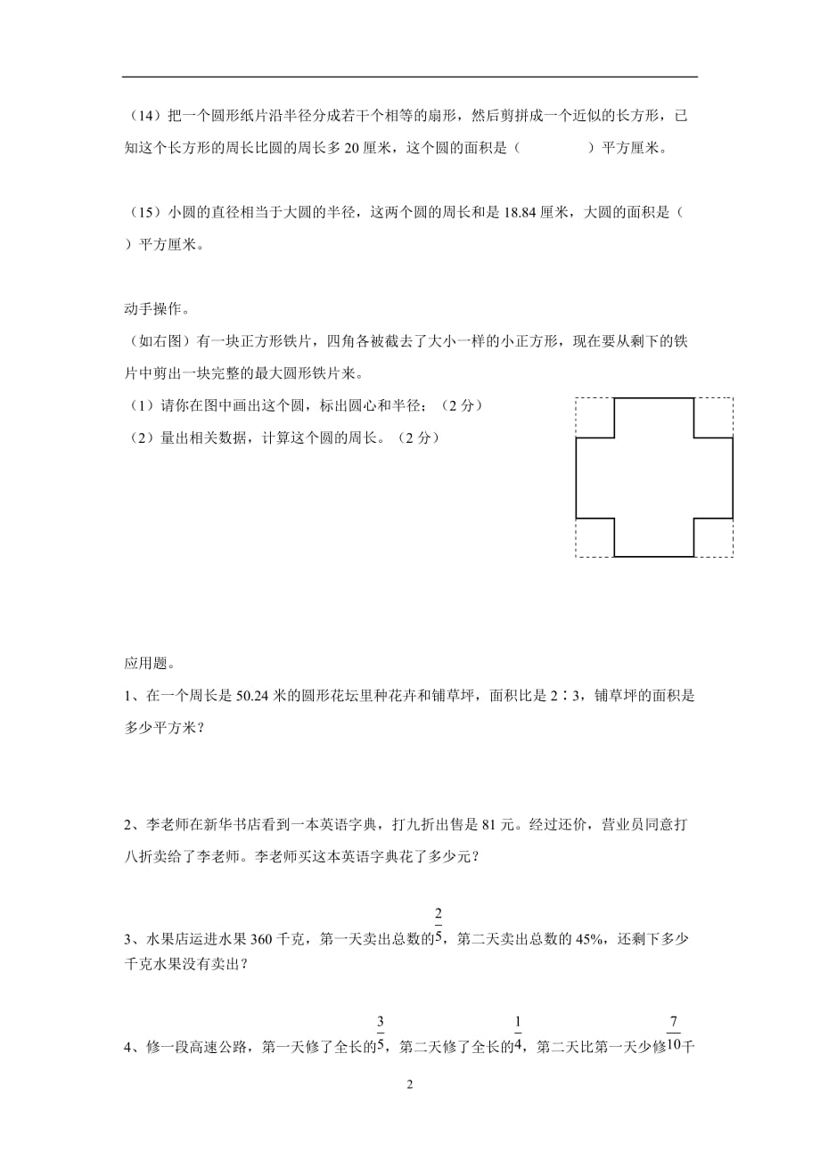 new_六年级15—16年上学期数学（通用版）寒假作业（2）（无答案）.doc_第2页