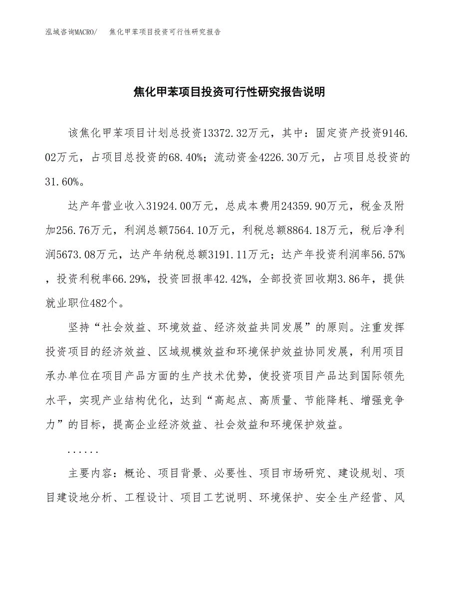 焦化甲苯项目投资可行性研究报告.docx_第2页