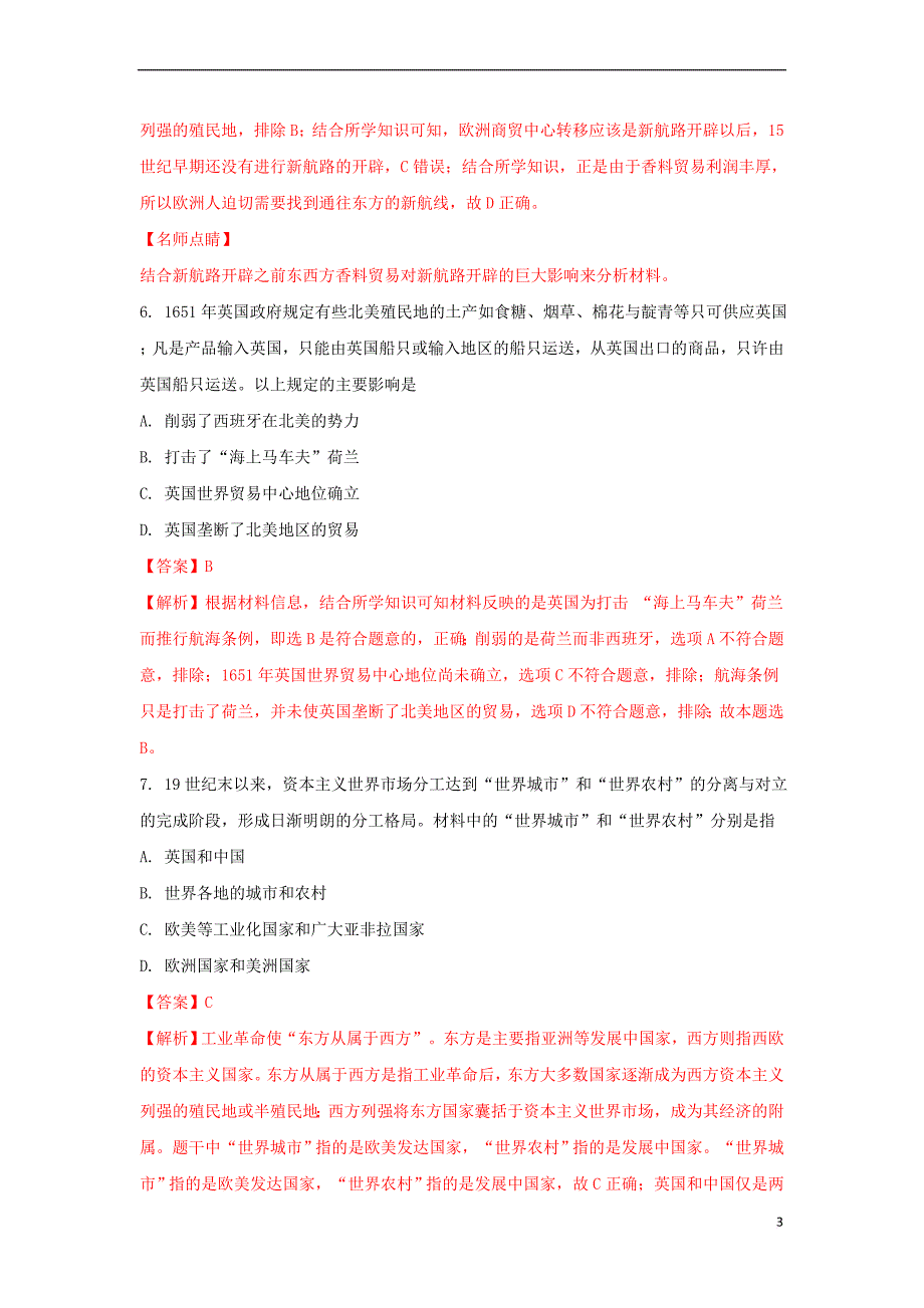 安徽省六安市2017－2018学年高二历史上学期开学考试试题（含解析）_第3页