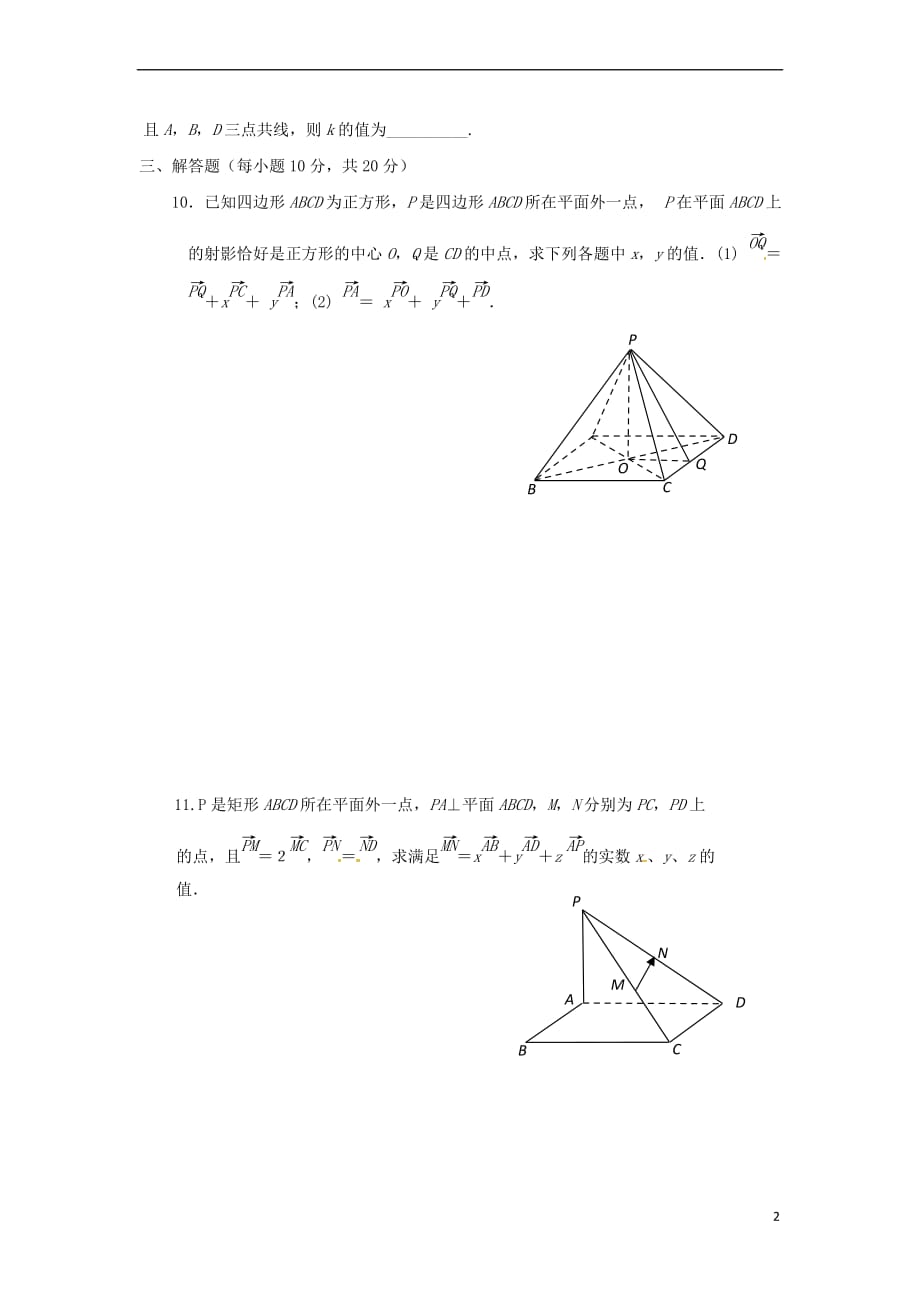 山西省忻州市2016-2017学年高中数学 第三章 空间向量与立体几何 3.1.1 空间向量的加减运算与数乘运算测标题（无答案）新人教A版选修2-1_第2页