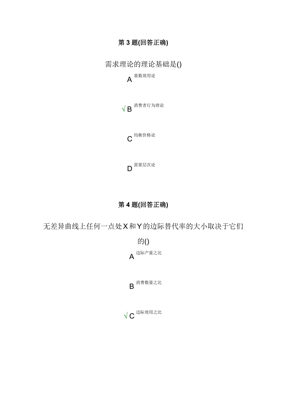 管理经济学试题11下2_第3页