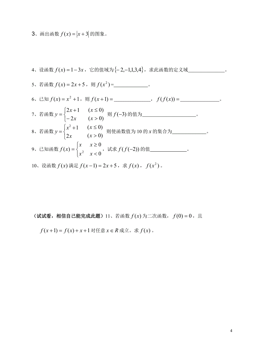 函数基本性质基础练习(含答案)_第4页