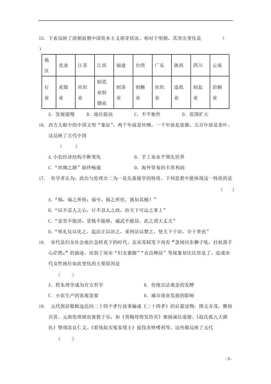 安徽省六安市舒城中学2017－2018学年高二历史下学期期末考试试题_第5页