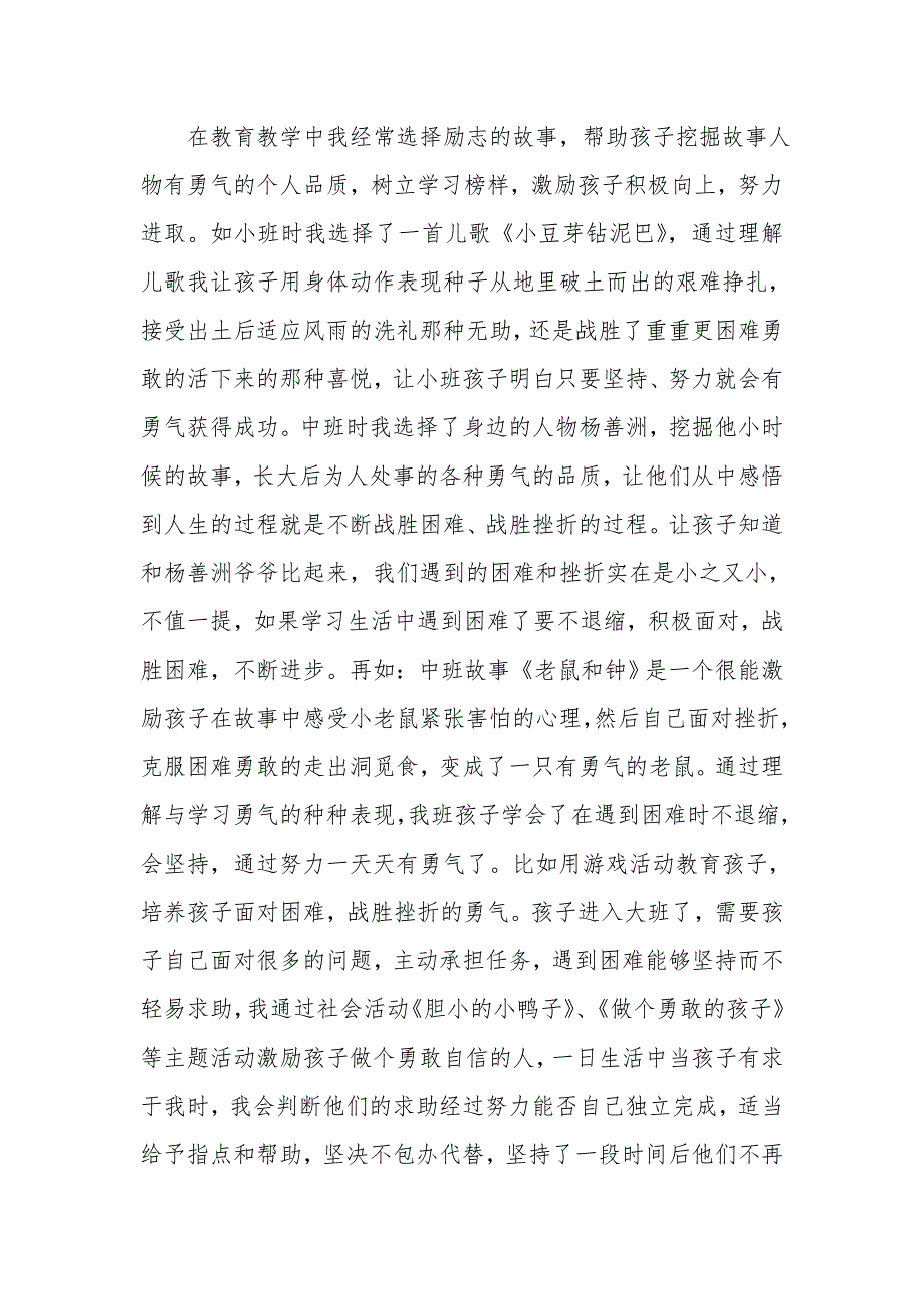 如何培养孩子面对挫折,克服困难的勇气概要_第4页