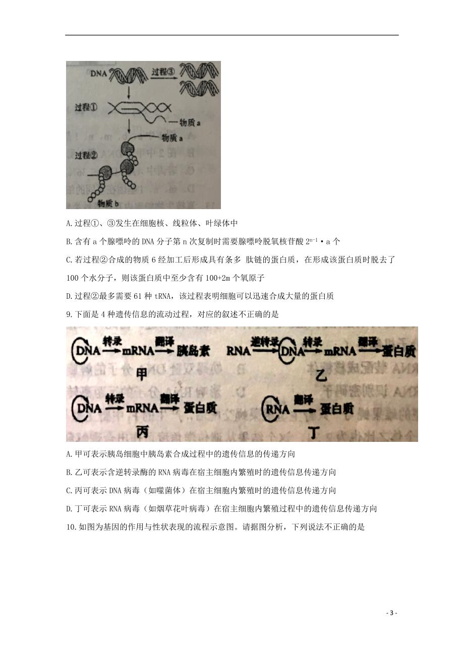 安徽省2017－2018学年高二生物上学期第二次阶段性考试试题_第3页