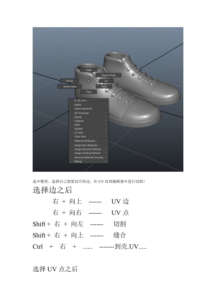 uv-贴图制作_第3页