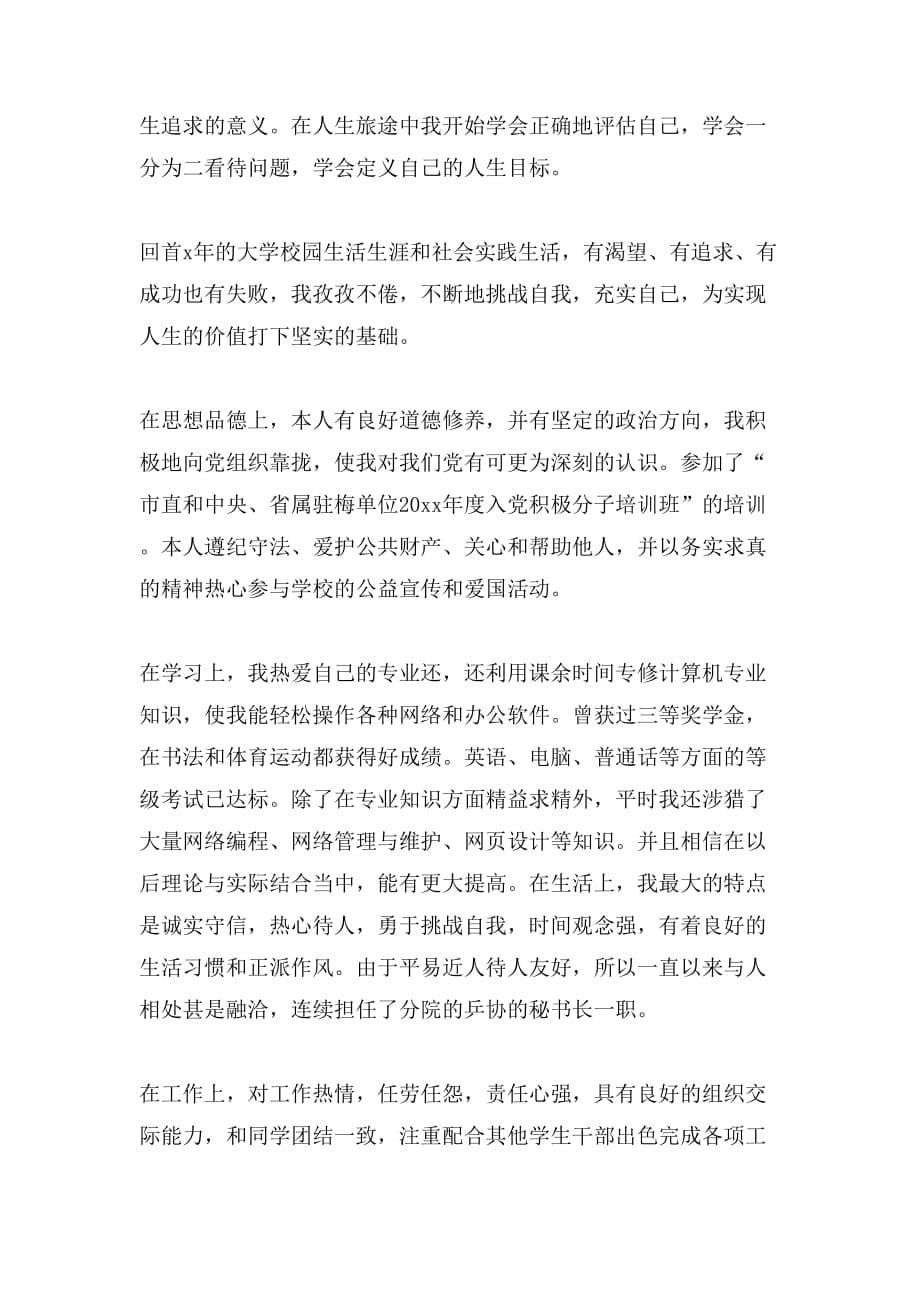 计算机教师自我鉴定_第5页