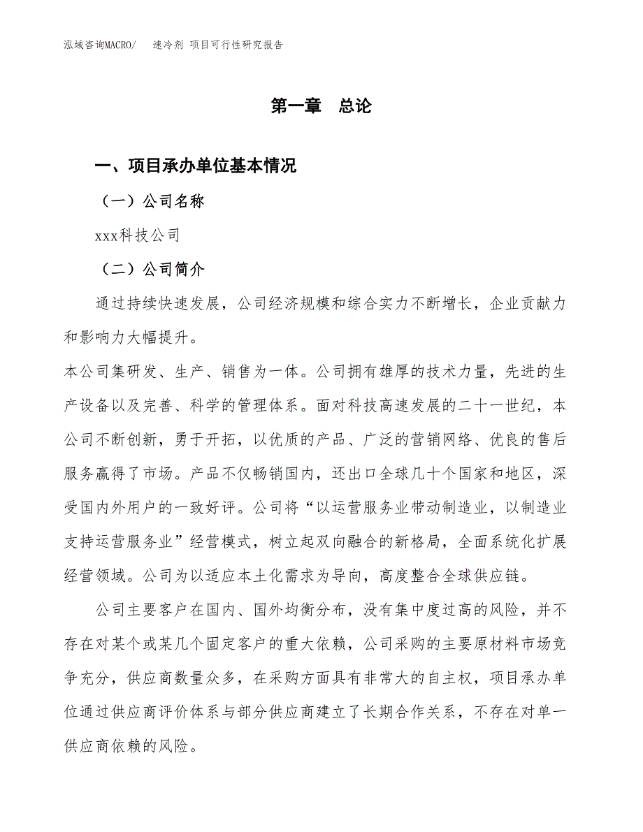 速冷剂 项目可行性研究报告（总投资10000万元）（40亩）_第3页