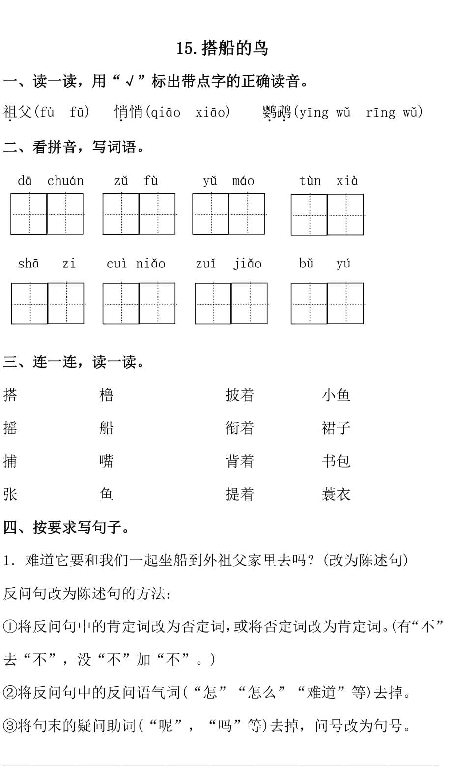 新部编版小学三年级语文上册第五单元一课一练 15.搭船的鸟（含答案）_第1页