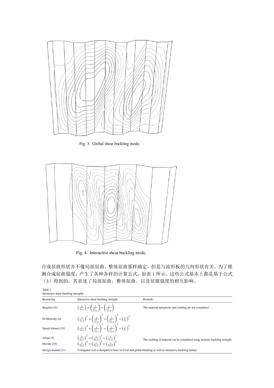 梯形波纹钢腹板的合成剪切屈曲性能讲解_第4页