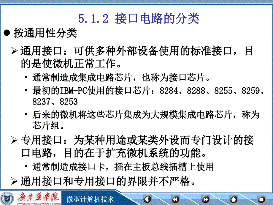 微机与外设的数据传输讲解_第4页