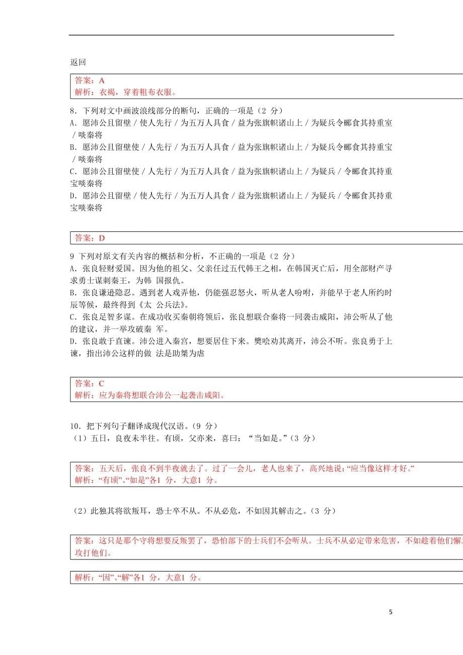 山西省太原市2017－2018学年高一语文上学期阶段性测评（期中）试题_第5页