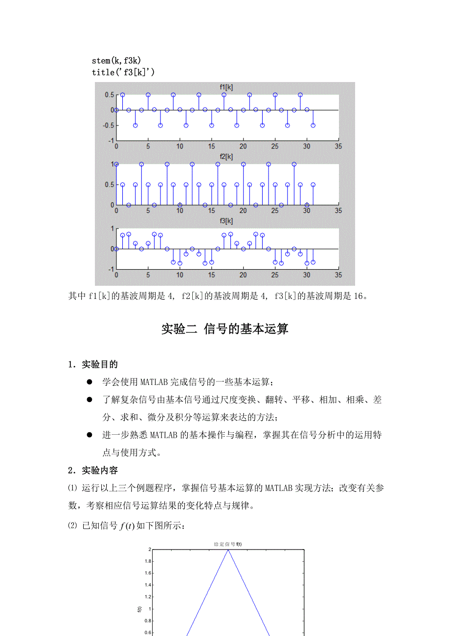 中南大学信号跟系统matlab实验报告_第3页