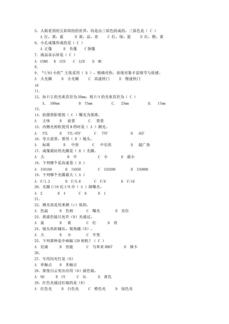 摄影专业基础理论考试范围剖析_第2页