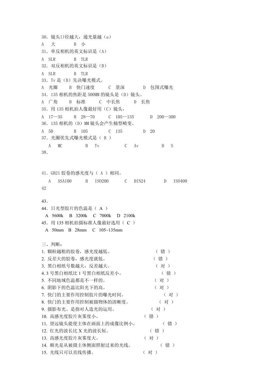 摄影专业基础理论考试范围剖析_第3页