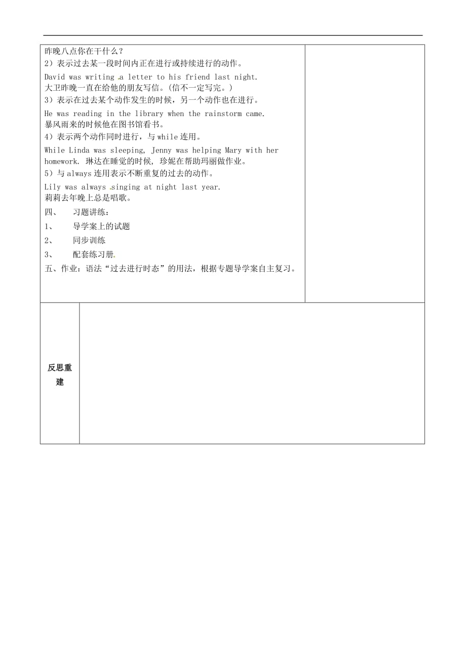 山东省淄博市沂源县鲁村镇八年级英语上册 Unit 3 What were you doing when the rainstorm came知识点教案 鲁教版五四制_第4页