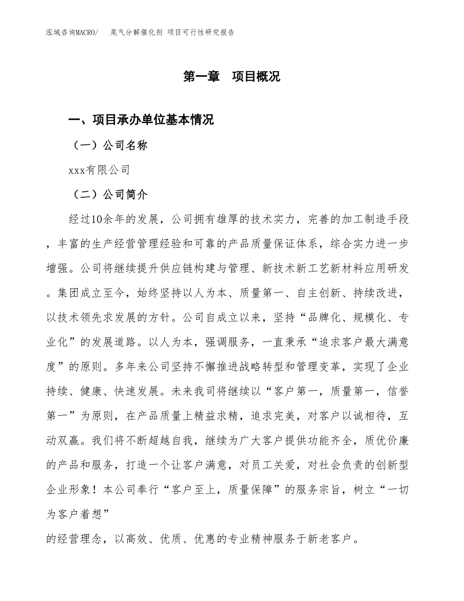 尾气分解催化剂 项目可行性研究报告（总投资24000万元）（88亩）_第3页