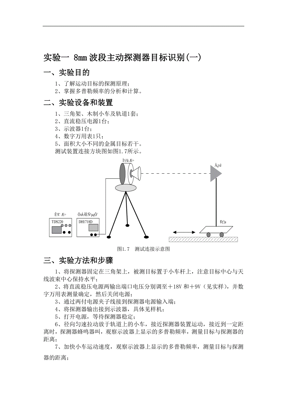 探测制导综合实验讲解_第2页