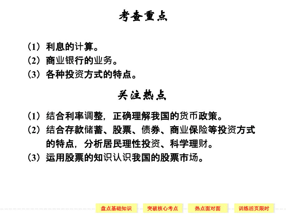 投资理财的选择一轮复习讲解_第2页