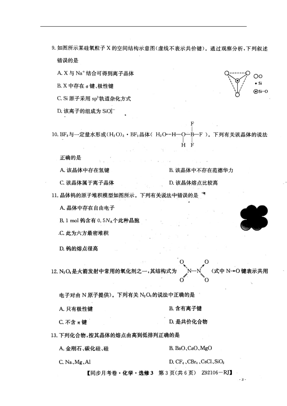 山西省大同市灵丘县2018_2019学年高二化学下学期期中试题（扫描版）_第3页