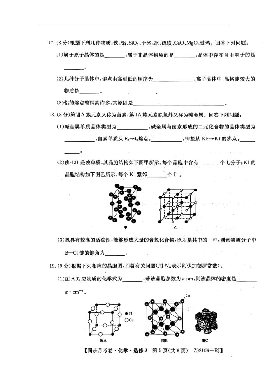 山西省大同市灵丘县2018_2019学年高二化学下学期期中试题（扫描版）_第5页