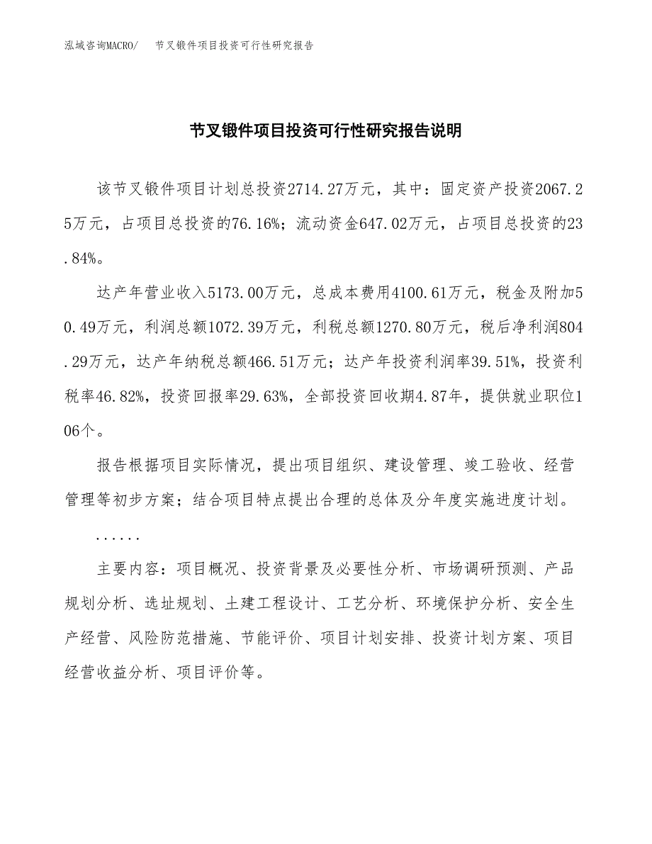 节叉锻件项目投资可行性研究报告.docx_第2页