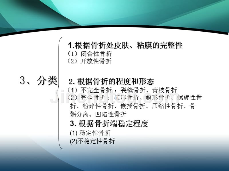 手部常见骨折的治疗讲解_第3页