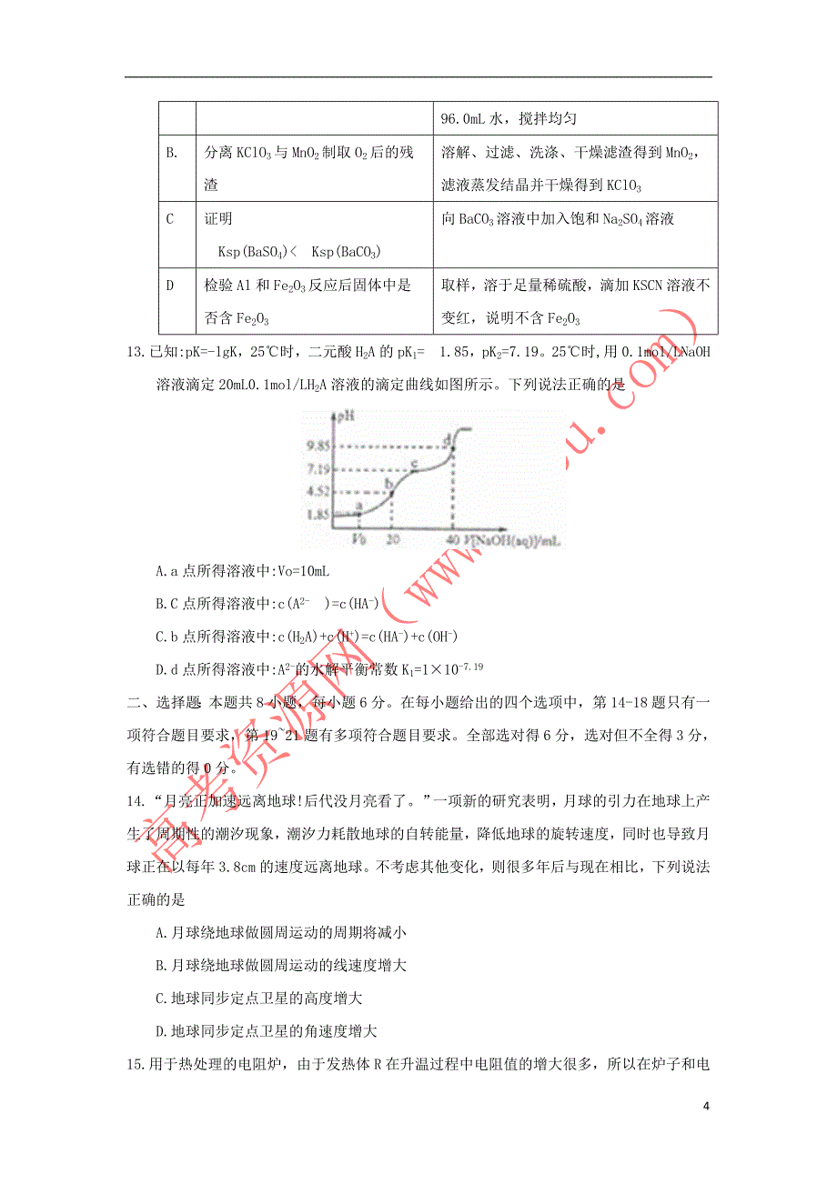 山西省太原市2018届高三理综第二次模拟考试试题_第4页