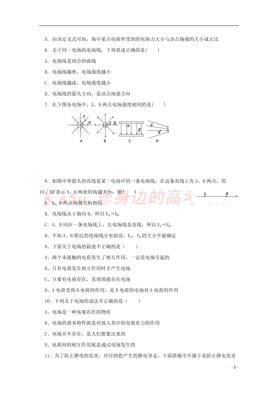 山东省济南市2017－2018学年高二物理10月月考试题 文_第2页