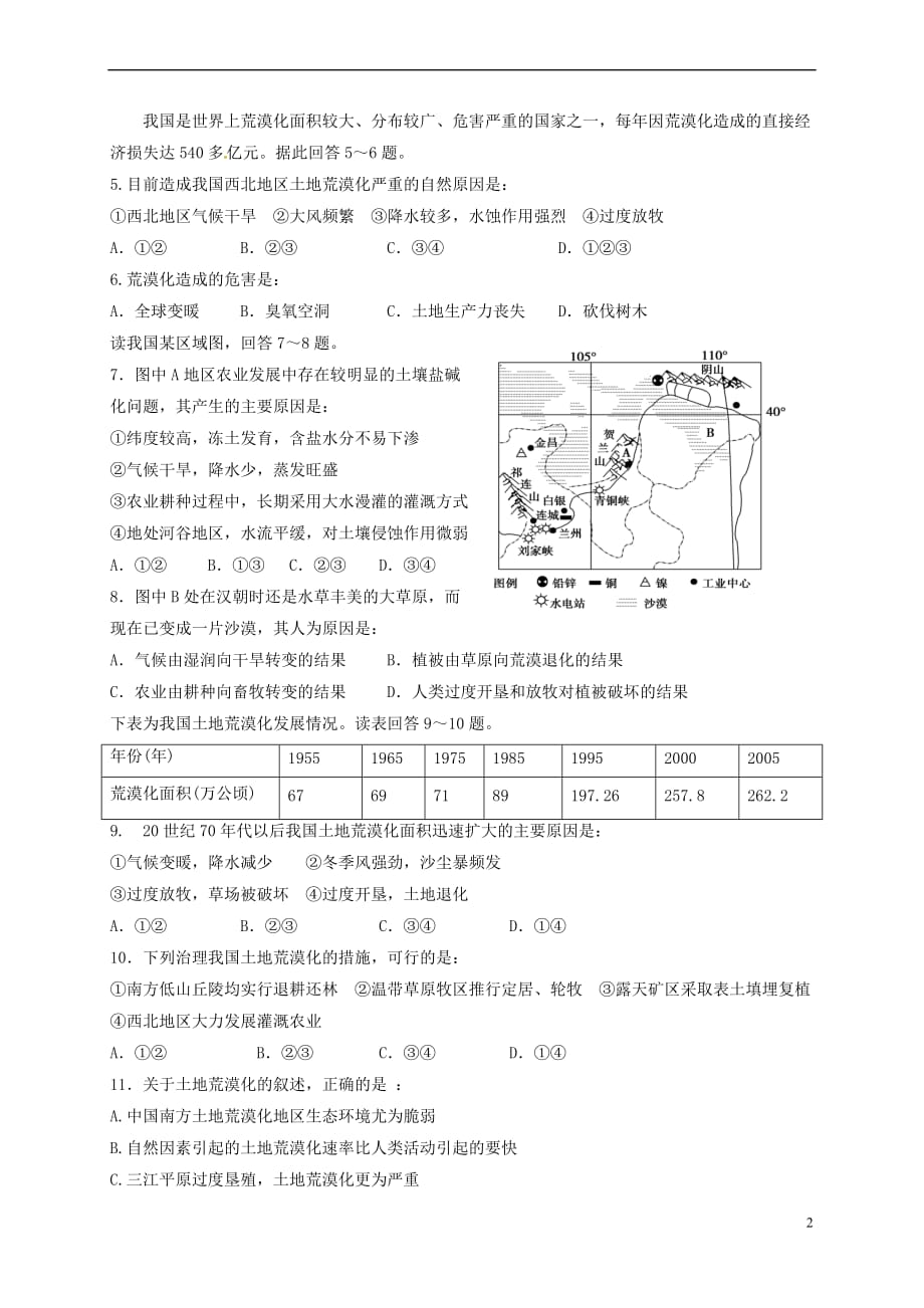 山西省忻州市2016－2017年高中地理 第二章 区域生态环境建设单元测试 新人教版必修3_第2页