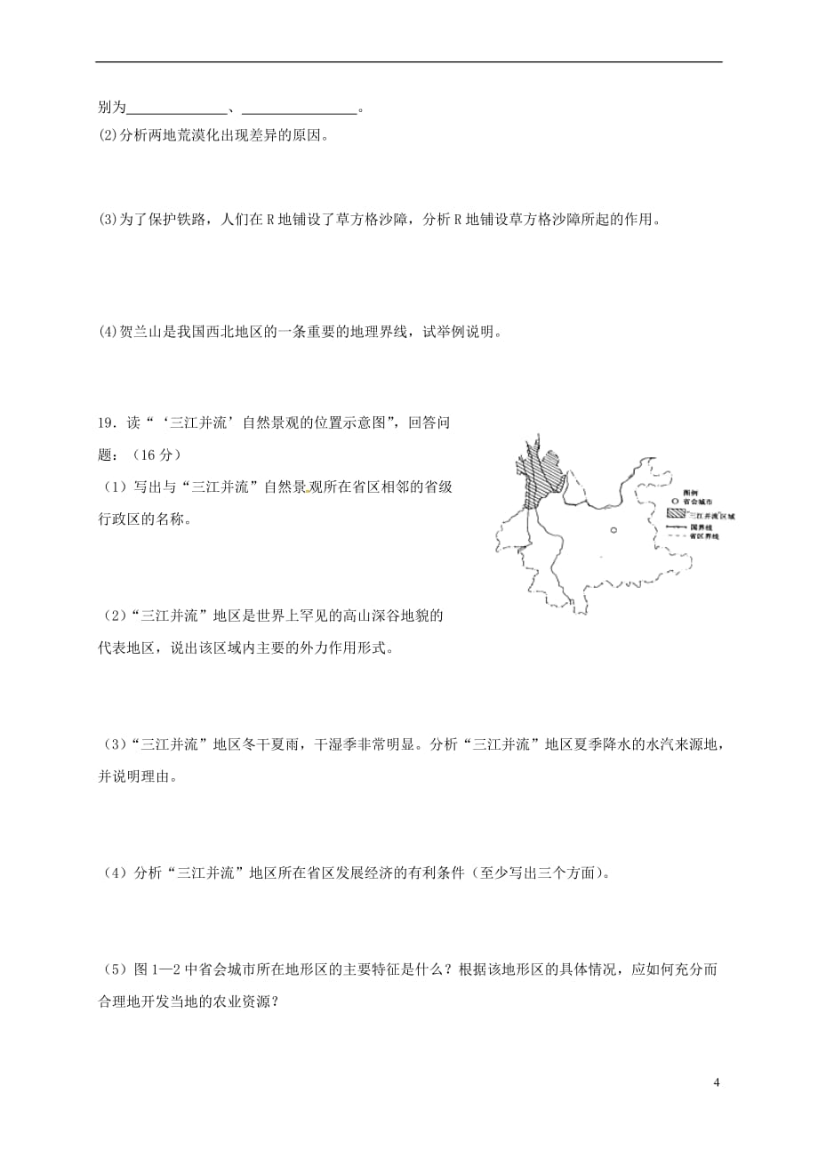 山西省忻州市2016－2017年高中地理 第二章 区域生态环境建设单元测试 新人教版必修3_第4页