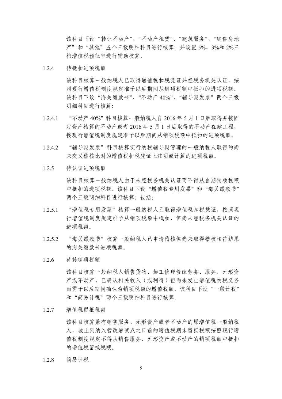 我国建筑增值税会计核算规定建筑业务_第5页