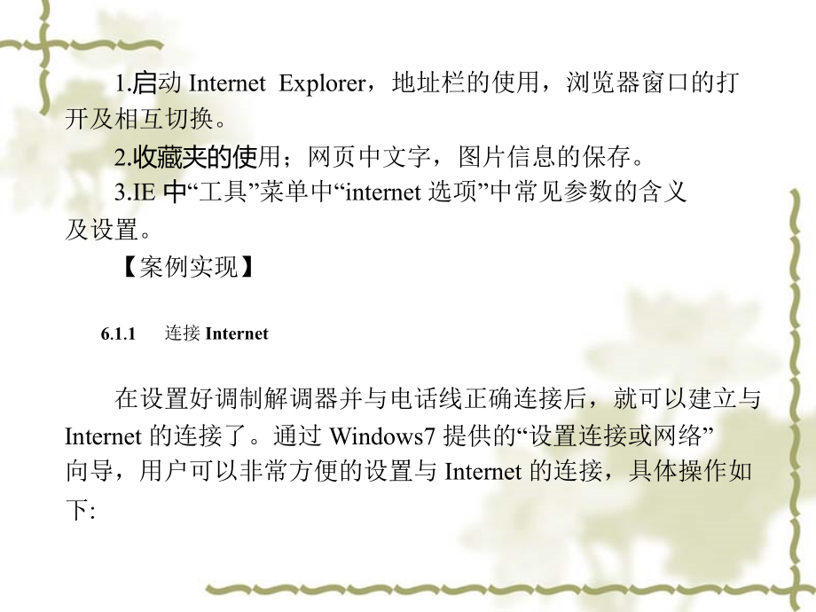 计算机应用基础第6章解读_第2页