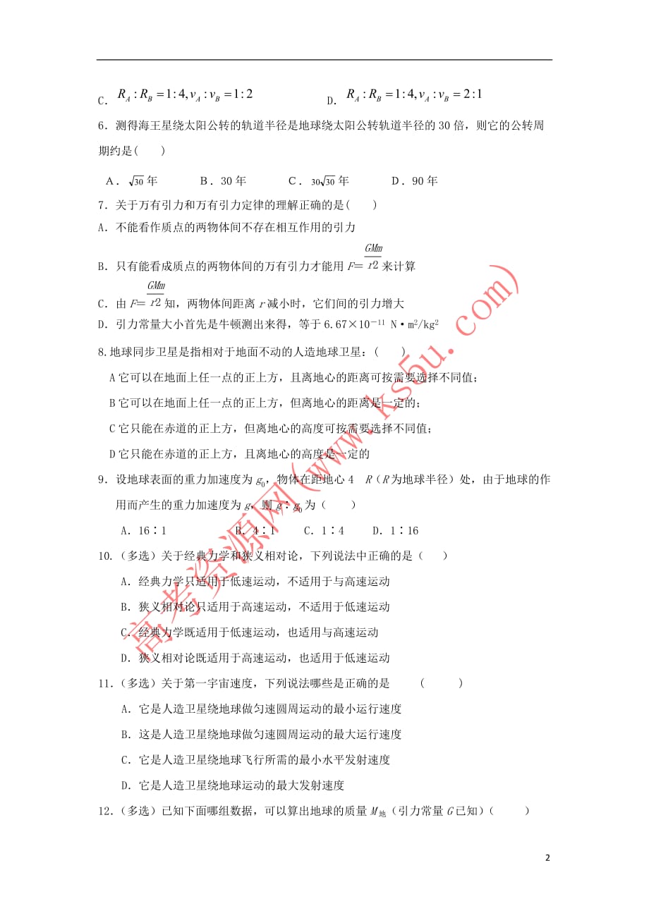 山西省怀仁县2016-2017学年高一物理下学期期中试题（普通班）_第2页