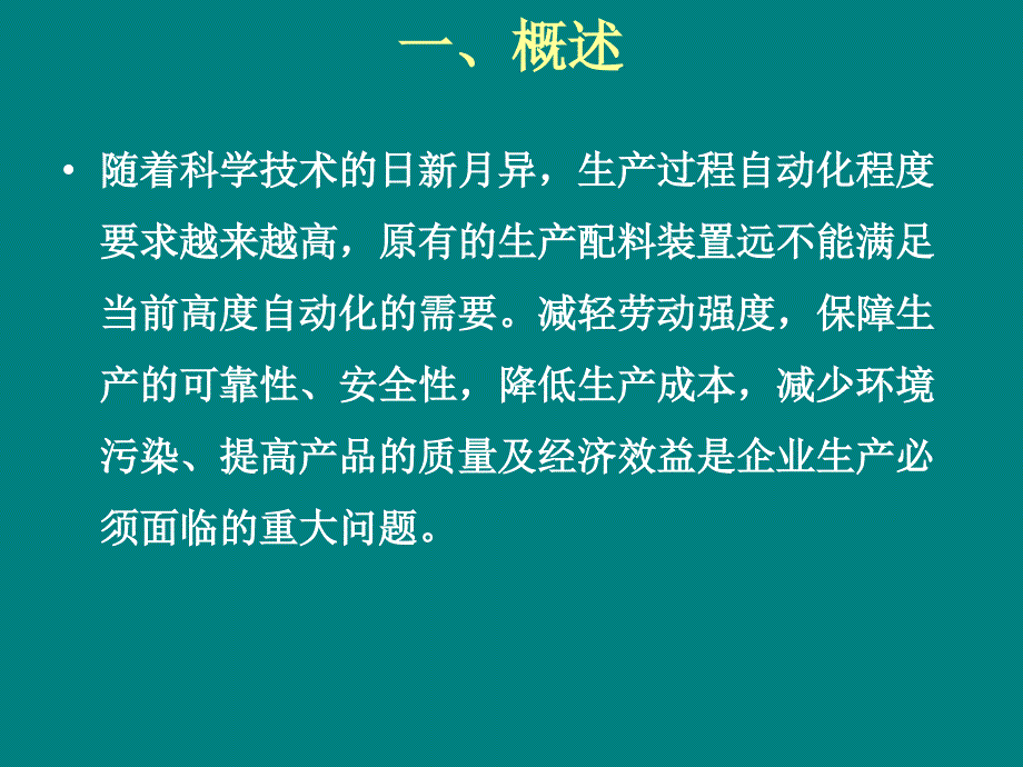 全自动配料控制系统方案_第2页