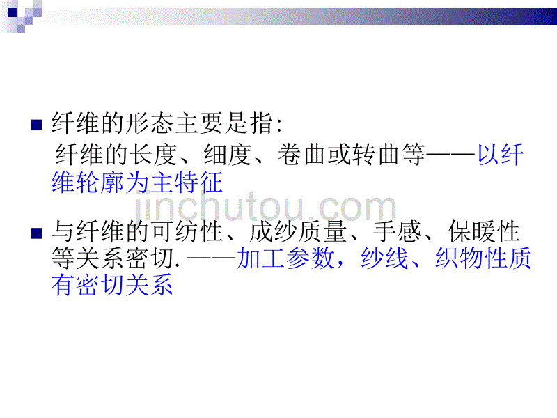 纺织材料学第三章教材_第2页